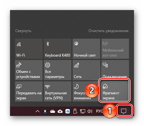 Вызвать средство Фрагмент экрана в Центре уведомлений Windows 10