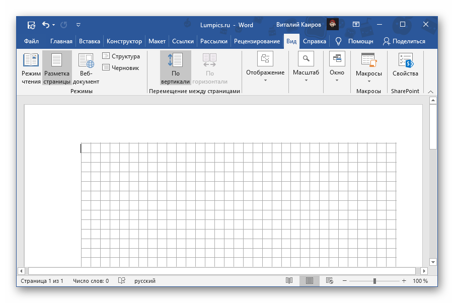Результат добавления изображения с сеткой в качестве фона страницы в документе Microsoft Word
