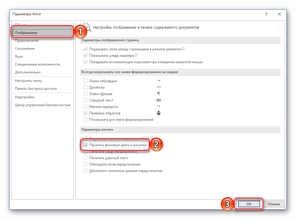 Изменить параметры печати в документе Microsoft Word