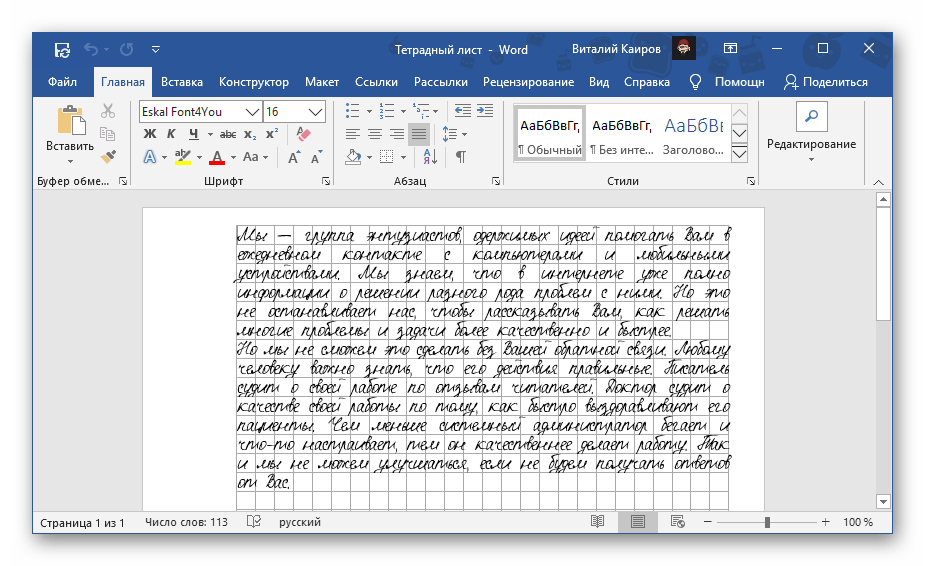 Рукописный текст поверх сетки в документе Microsoft Word