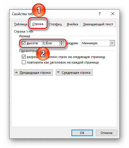 Указать размеры строк таблицы в документе Microsoft Word