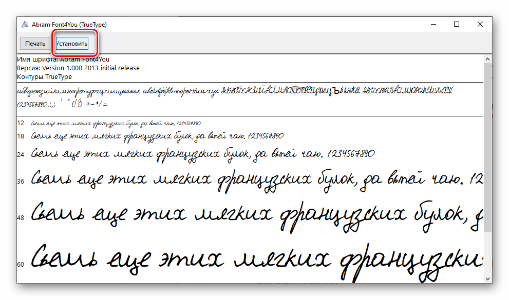 Установить на компьютер рукописный шрифт с сайта Font4You для Microsoft Word