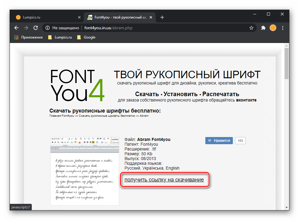 Получить ссылку на скачивание рукописного шрифта на сайте Font4You для Microsoft Word