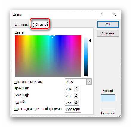 Цвета страницы в виде спектра в документе Microsoft Word