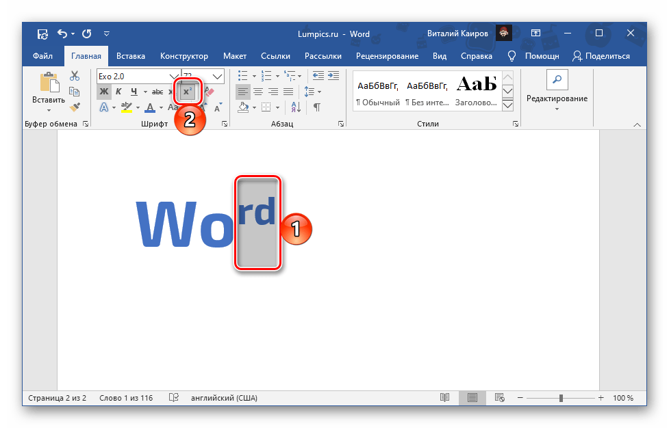 Запись текста в верхнем индексе в Microsoft Word