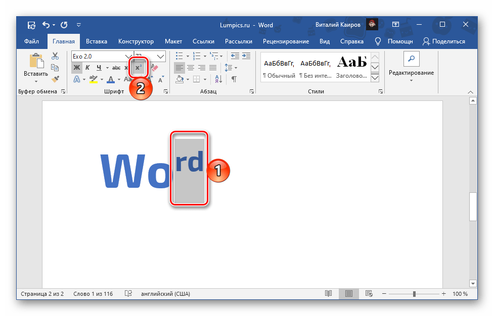 Отмена возведения текста в верхний индекс в Microsoft Word