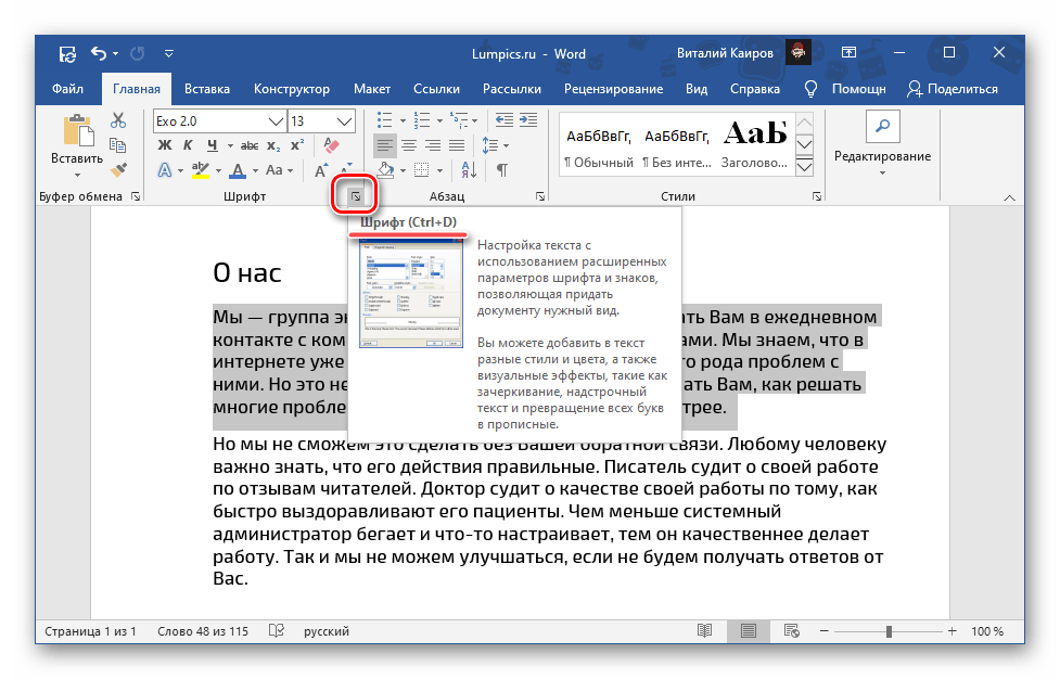 Вызов окна Шрифт для написания текста малыми прописными в Microsoft Word