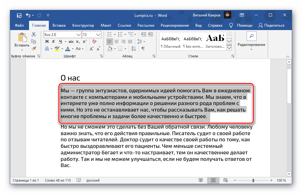 Выделение текста для написания малыми прописными в Microsщft Word