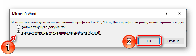 Применение параметров по умолчанию для всех документов в Microsoft Word