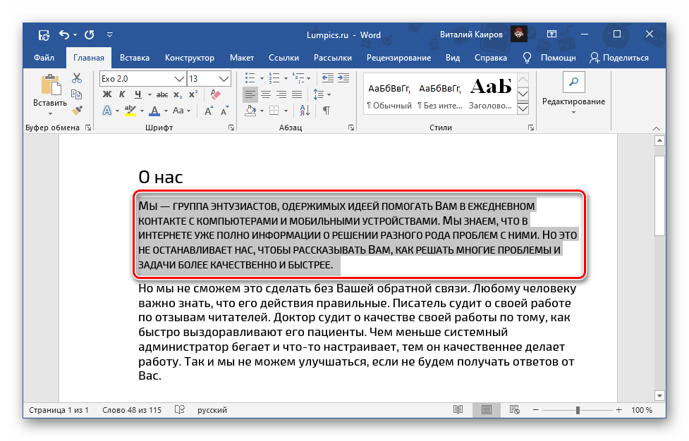 Результат написания текста малыми прописными в Microsoft Word