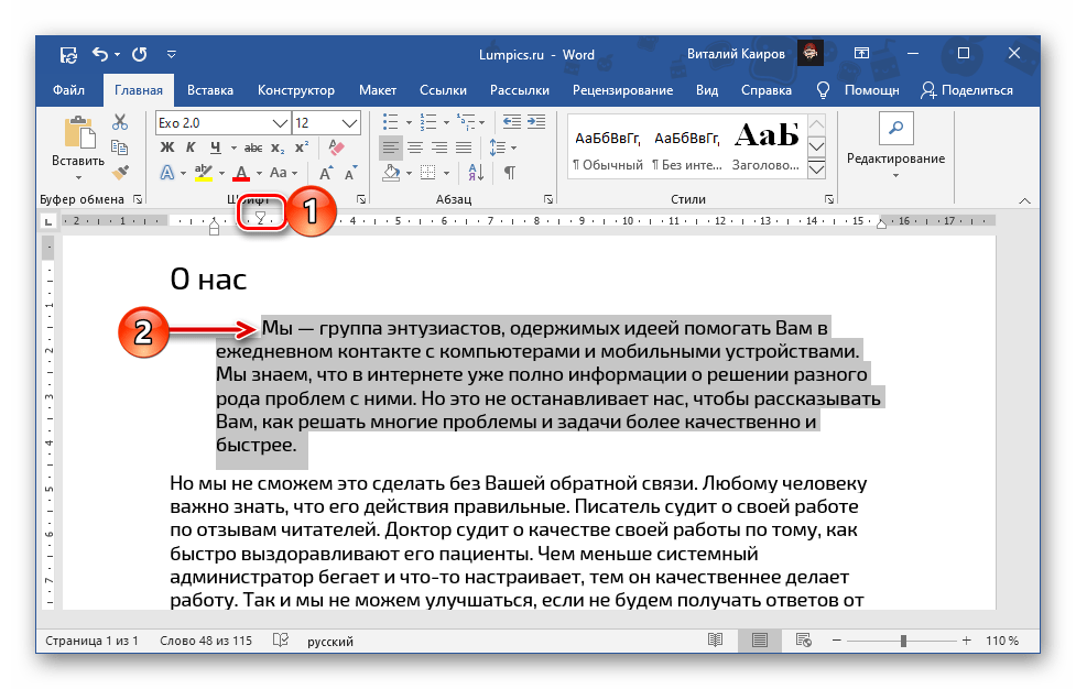 Создание красной строки с помощью линейки в документе Microsoft Word