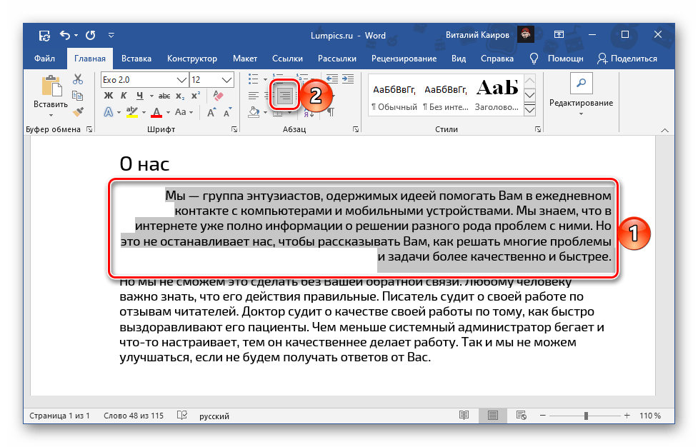 Выравнивание текста по правому краю страницы в документе Microsoft Word