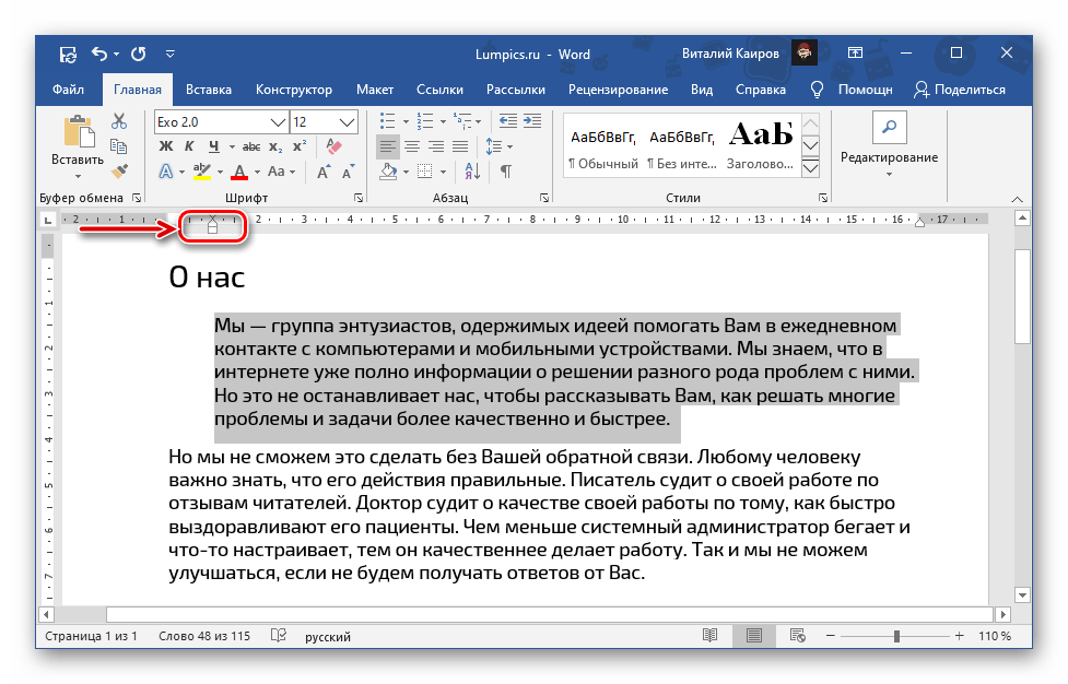 Выравнивание текста от левого края с помощью линейки в документе Microsoft Word