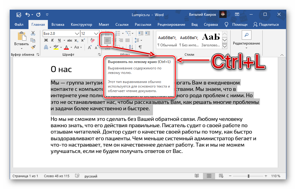 Клавиши для выравнивания текста по левому краю страницы в документе Microsoft Word
