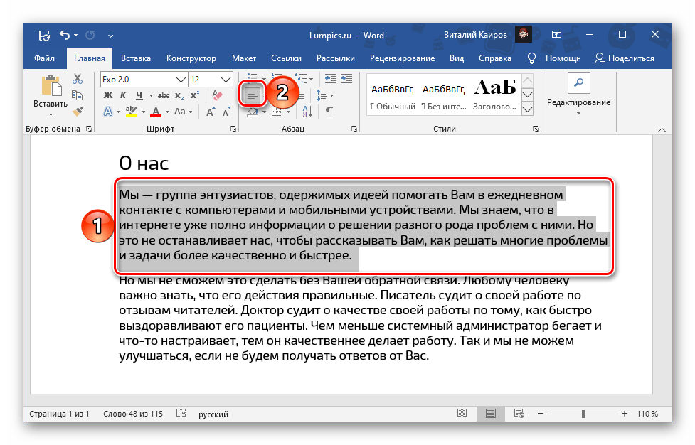 Выравнивание текста по левому краю страницы в документе Microsoft Word