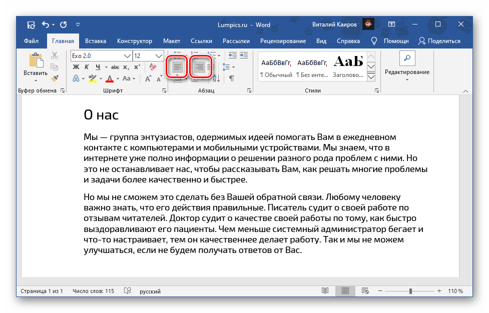 Кнопки для выравнивания текста по краям страницы в документе Microsoft Word