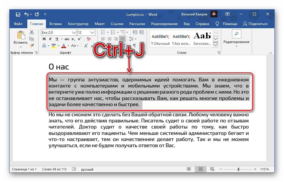 Нажатие комбинации клавиш для выравнивания текста по ширине страницы в Microsoft Word