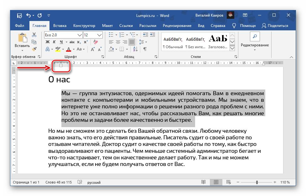 Перемещение линейки вправо для выравнивания текста в документе Microsoft Word