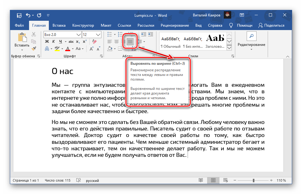 Комбинация клавиш для выравнивания текста по ширине страницы в Microsoft Word