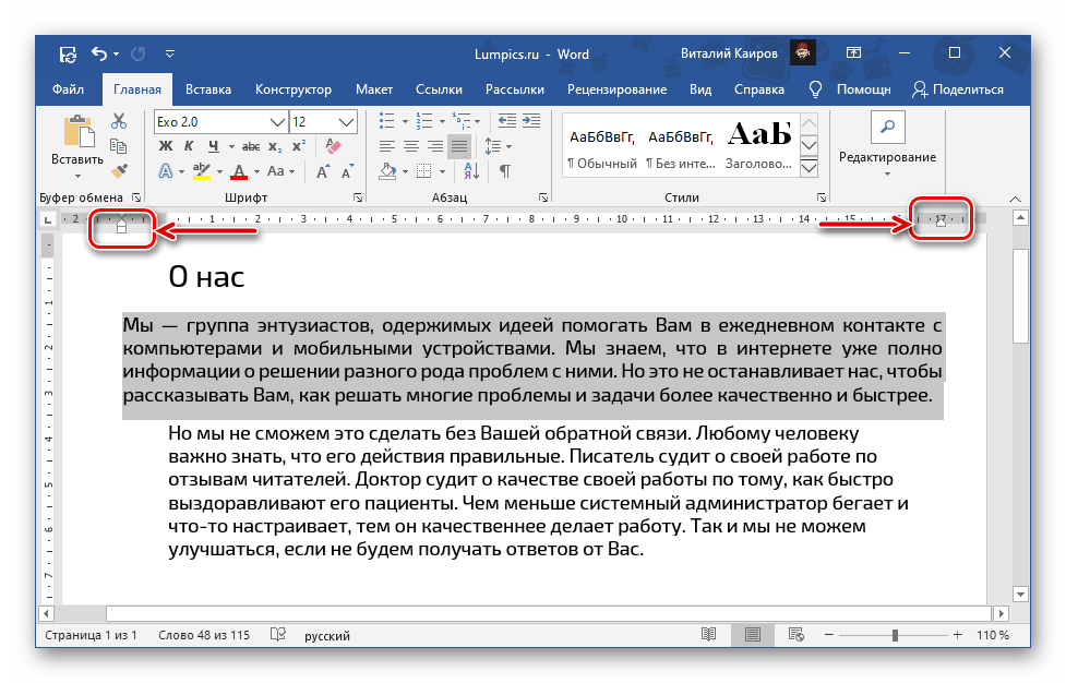 Перемещение линейки за пределы полей для выравнивания текста в документе Microsoft Word