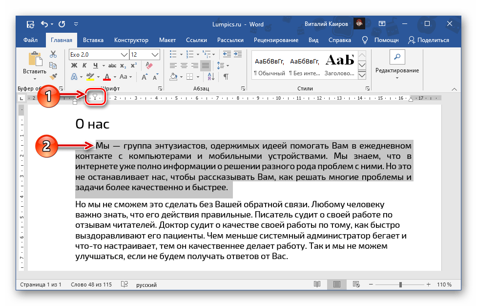 Перемещение линейки вправо для создания красной строки в документе Microsoft Word