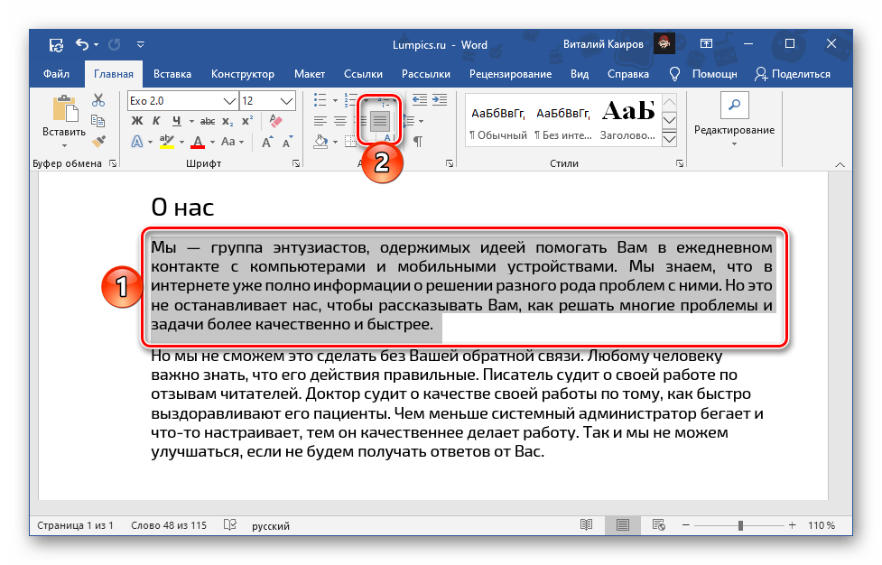 Выравнивание текста по ширине страницы в Microsoft Word