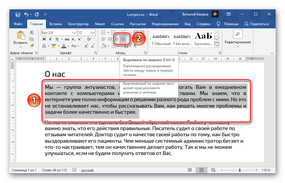 Выровнять текст по ширине страницы в Microsoft Word