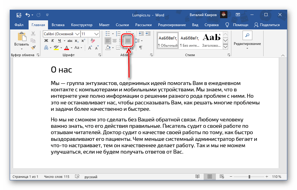 Кнопка для выравнивания текста по ширине страницы в Microsoft Word