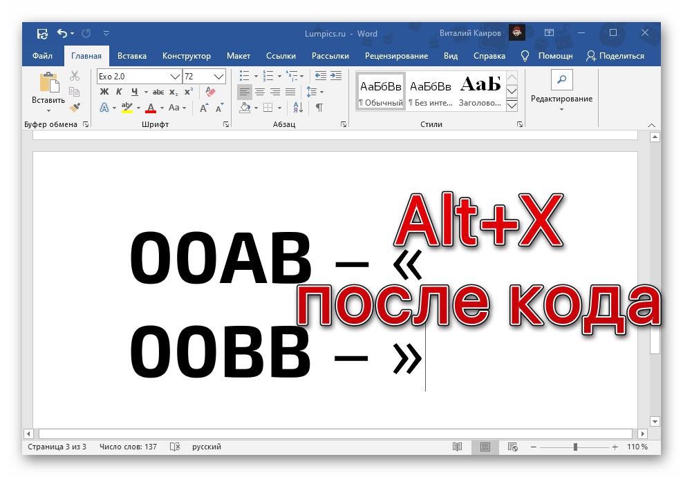 Ввод кода и его преобразование в кавычки елочки в Microsoft Word