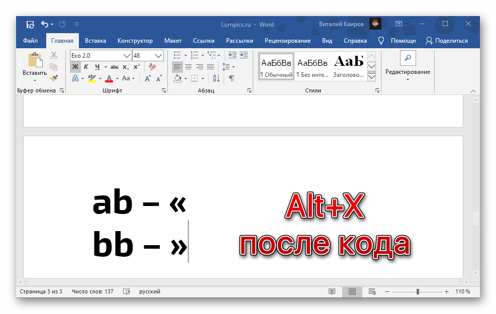 Преобразование сокращенного кода в кавычки елочки в Microsoft Word