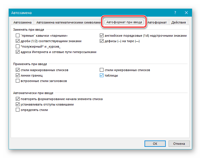 Переход во вкладку Автоформат при вводе в параметрах программы Microsoft Word