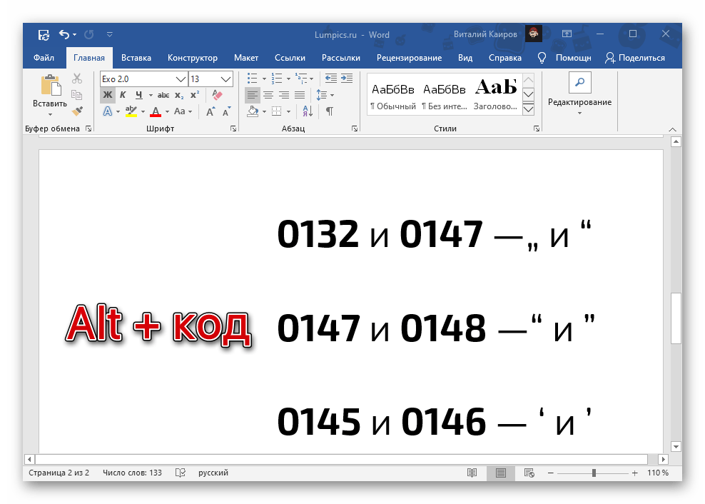 Сочетание клавиш с кодом для ввода кавычек разного типа в Microsoft Word