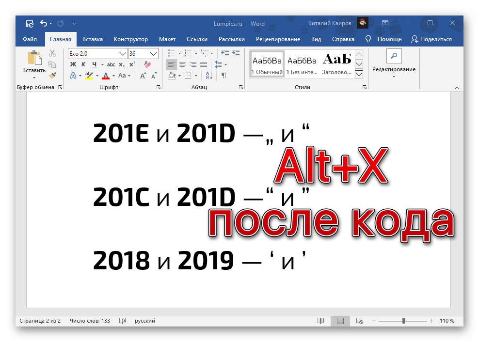 Кодовые выражения для преобразования в кавычки разного типа в программе Microsoft Word