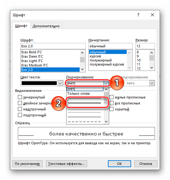 Выбор варианта подчеркивания текста двойной чертой в Microsoft Word