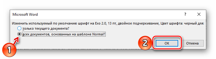 Применить всех документов, основанных на шаблоне Normal в Microsoft Word