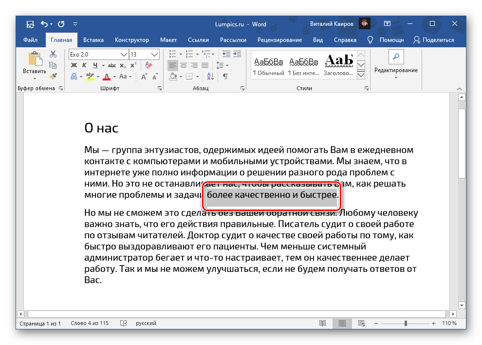 Выделение фрагмента текста для подчеркивания двумя чертами в Microsoft Word