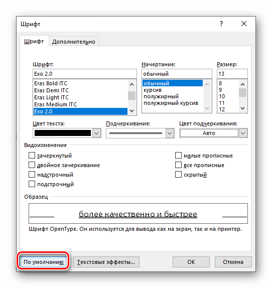 Переход к изменению параметров по умолчанию для шрифта в Microsoft Word