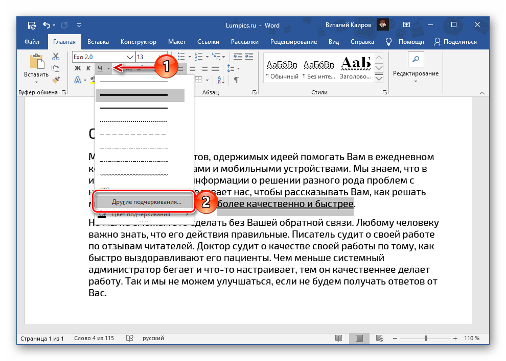 Другие варианты подчеркивания текста двумя чертами в Microsoft Word