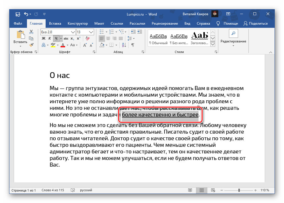 Результат подчеркивания текста двумя чертами в Microsoft Word