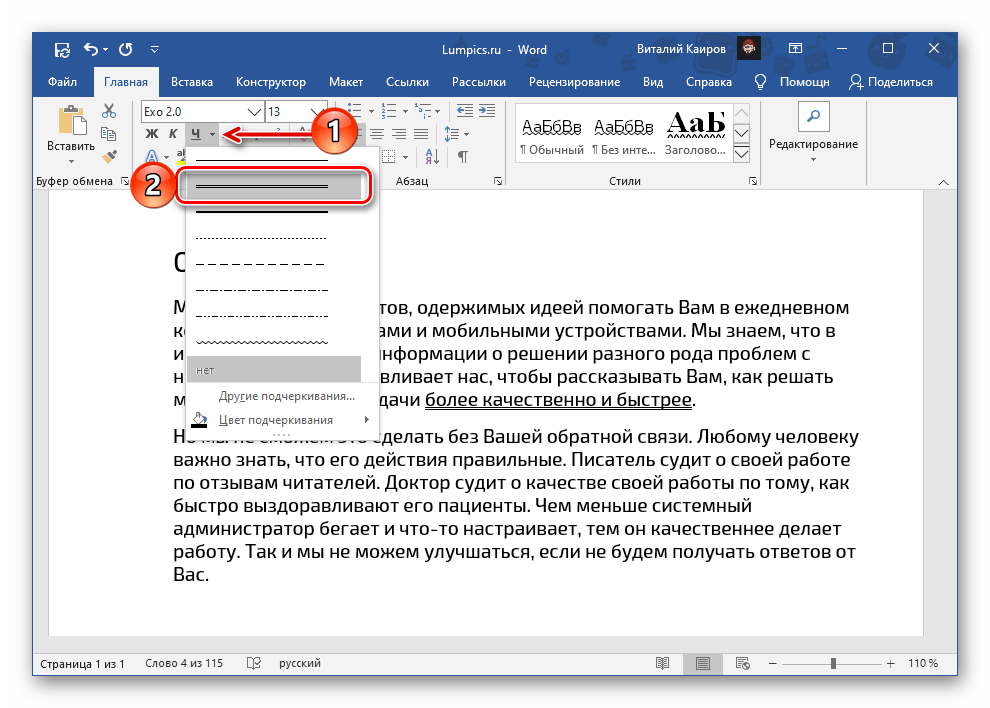 Выбор варианта подчеркивания текста двумя чертами в Microsoft Word