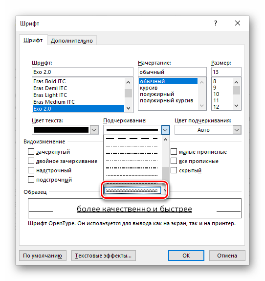 Подчеркивание текста двойной волнистой линией в Microsoft Word