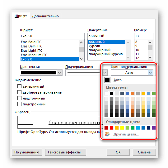 Выбор цвета подчеркивания текста в документе Microsoft Word