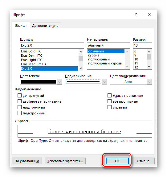 Закрытие окна параметров группы инструментов шрифт в Microsoft Word