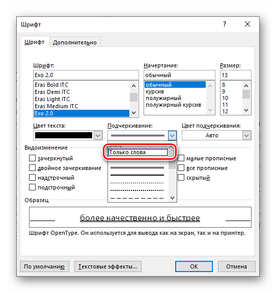 Отображение подчеркивания текста только на словах в Microsoft Word