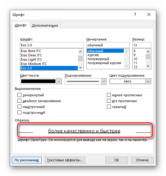 Предварительный просмотр начертания текста в Microsoft Word