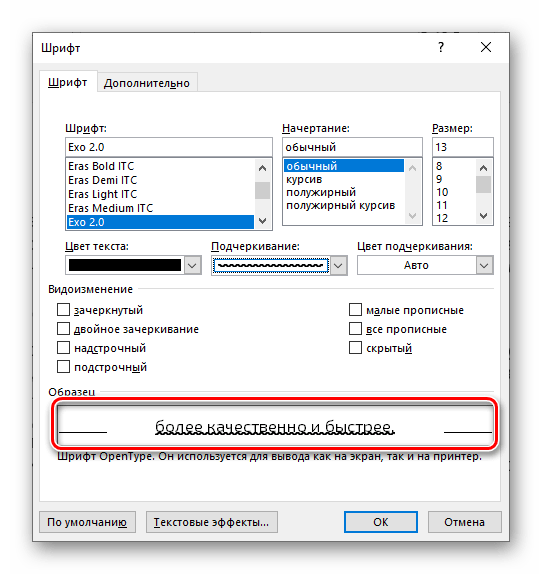 Предварительный просмотр подчеркивания текста в Microsoft Word