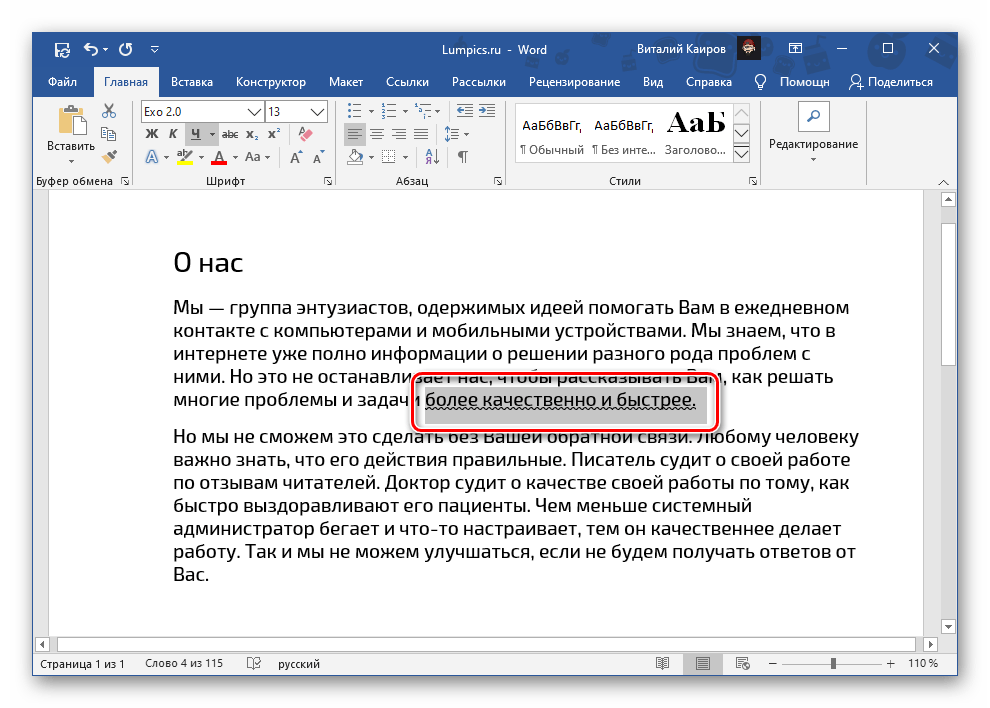 Результат подчеркивания текста волнистой линией в Microsoft Word