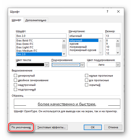 Переход к изменению параметров по умолчанию для шрифта в Microsoft Word