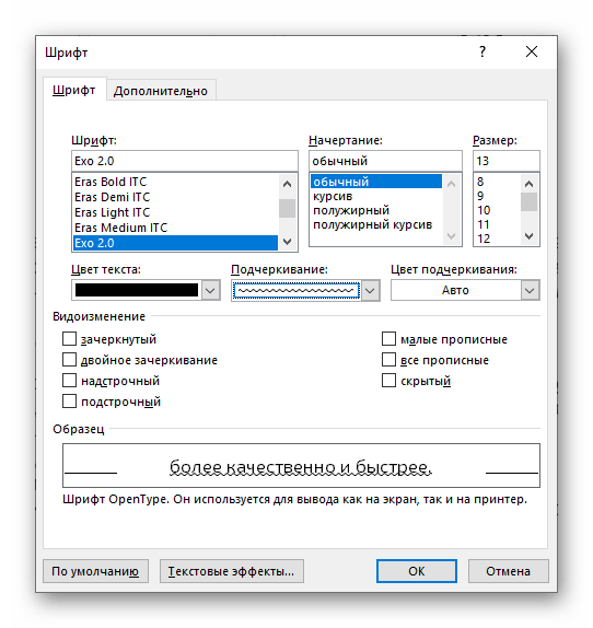 Дополнительные параметры подчеркивания текста в Microsoft Word