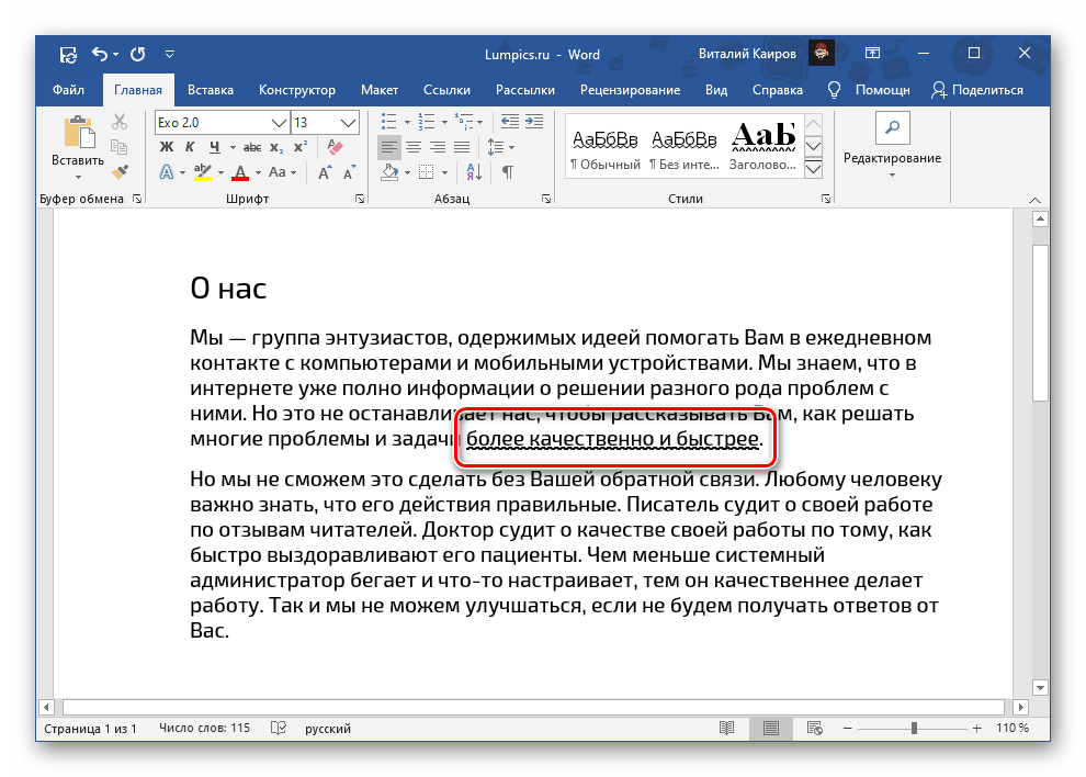 Пример подчеркивания текста волнистой линией в Microsoft Word